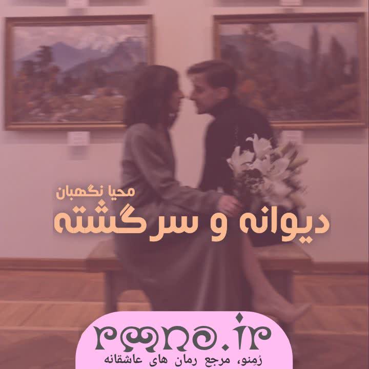 دانلود رمان مرد قد بلند به قلم دریا دلنواز با لینک مستقیم دانلود رمان مرد قد بلند به قلم دریا دلنواز با لینک مستقیم