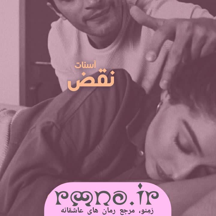 دانلود رمان طهران_۵۵ به قلم مینا شوکتی با لینک مستقیم دانلود رمان طهران_۵۵ به قلم مینا شوکتی با لینک مستقیم