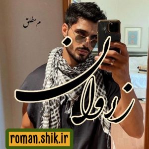 دانلود رمان زروان به قلم م_مطلق با لینک مستقیم