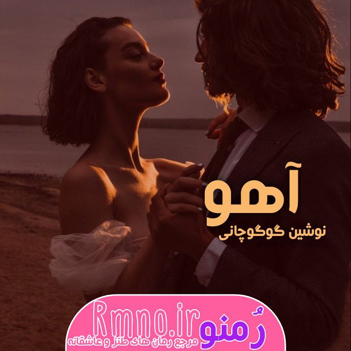 دانلود رمان روبن به قلم یاسمن علی زاده با لینک مستقیم