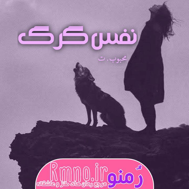 دانلود رمان طالع آغشته به خون به قلم مهلا حامدی با لینک مستقیم