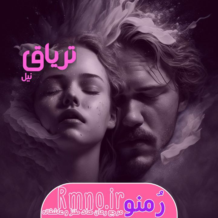 دانلود رمان تاژ به قلم معصومه کشتار با لینک مستقیم